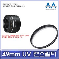 해들추천 소니 SAL50F18 호환 렌즈필터 49mm UV필터/ALLDA 카메라필터 렌즈악세서리