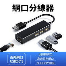 五合一讀卡機 USB 3.0 SD/TF讀卡器 USB擴展器 HUB集線器 OTG 適用於電腦 手機 相機 (新竹發貨), 1個, USB口/百兆網卡【USB2.0*3】黑
