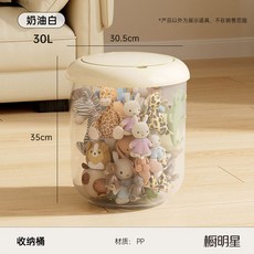 臺灣-出貨【新款熱銷】娃娃收納桶大容量家用透明高顔值整理神器公仔玩偶毛絨玩具防塵筒, 奶油白-30L【超大容量】, 1個