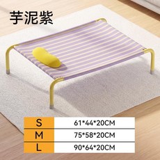 狗狗行軍床 寵物狗窩 可拆洗 離地防潮, 芋泥紫, 1個