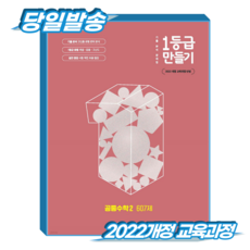 1등급만들기 공통수학2 (2022개정 교육과정), 고등학교 1학년, 사회학