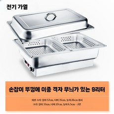 전기워머기 중탕기 밧드 업소용 전기 베이스 차핑기 받침대, H. 손잡이 전기 가열 9L 이중 구멍