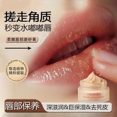 澄糖去角質潤唇磨砂霜 保濕去死皮淡唇紋滋潤防幹裂唇部磨砂膏, 1個, 去角質潤唇磨砂霜1瓶