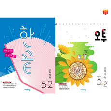 [비상] 한끝 초등 사회 & 오투 초등 과학 5-2 세트(2025년) + 사은품 증정