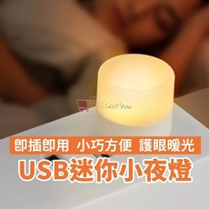 USB 小圓燈 床頭燈 暖光燈 閱讀燈, 黃光(單入)