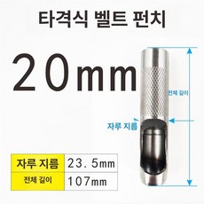 홀 종이 펀칭기 원형 타공기 선물 학교 엠보싱 구멍, 1개, 20mm