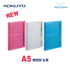 (NEW) 고쿠요 캠퍼스 바인더노트 A5, 분홍