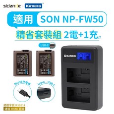 斯丹德 Type-C充電 鋰電池 適用SONY NP-FW50 相機電池, 1個, 電池(Type-C直充)X2+充電器X1
