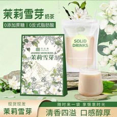 【喵喵】好物熱銷 茉莉雪芽速溶奶茶 獨立小包裝 非蔗糖 健康綠茶, 1個, 霸王平替茉莉雪芽奶茶每袋配吸管,1包+1奶茶袋+1個吸管【試喝】