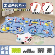 拼圖軌道車 電動 DIY益智玩具 汽車 飛機 聖誕禮物 兒童禮物, 1個, 太空【基礎8片拼圖】