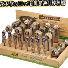 Catfeet 木天蓼貓玩具系列:手榴彈 棒棒糖 健身球 肉串 貓薄荷 貓草 多種造型可選, 1個, 貓薄荷紓壓球(約3cm)