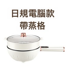 110V220V多功能電炒鍋一體式不粘鍋宿舍插電大功率爆炒電鍋, 日規電腦款帶蒸格:美規