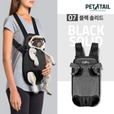 펫테일 애견 강아지 앞가방 슬링백 포대기 프론트백, 7. 블랙 솔리드, 1개