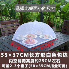 O 菜罩商用定制特大透明熟食蓋防蒼蠅罩餐桌罩蓋菜罩菜蓋食品防塵罩, 1個, 55*37CM白色包边(加粗骨架)