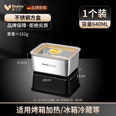 SNAINY 喜艾尼 不鏽鋼方盒 保鮮盒 640ML 適用烤箱冰箱, 1個, 如圖