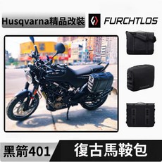 Husqvarna 黑箭401 機車復古包 防潑水 檔車馬鞍包 邊包 重機包包 德國 Furchtlos 富合樂斯, 限量版 棕色,12L (27*34*12.5cm ), 1個