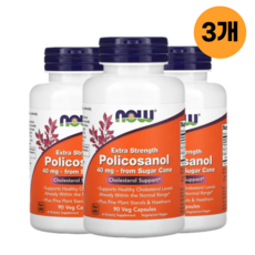 NOW Foods 폴리코사놀 엑스트라 스트렝스 40mg 식물성 캡슐 90정 x 3 산사나무, 3개