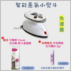 蒸好熨 智能蒸氣小熨斗 迷你雙電壓旅行熨斗