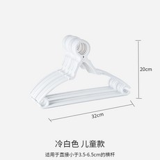 任風吹防風衣架 曬衣架, 1個, 32cm冷白色【兒童款】,5個