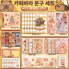 onyou 귀여운 오리 문구 선물 세트 조카 초등학생 생일 졸업, 1개, [3-9학년] 기념식 가방 카피바라