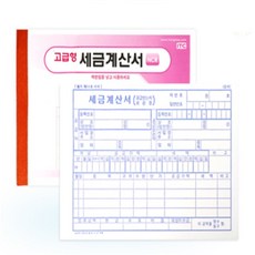 루이일 세금계산서 NCR 5권 1묶음 거래명세서양식
