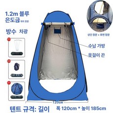 노블린 이동식샤워장 간이화장실 탈의실 캠핑용 농촌 간단한 휴대용 목욕 갈아입는, 1개, 두꺼운 1.2m 방수 2창 A