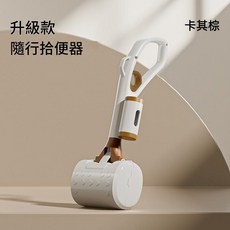狗狗隨行拾便器 升級款, 卡其棕, 1套