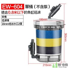 SUNSUN 森森 前置過濾桶 HW-604 特大款 透明/白色 圓桶過濾器 附濾材 進出水調節閥 適用0.8米以下魚缸, 1個, 604 特大前置過濾桶(透明款)