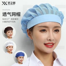 透氣網帽 廚師帽 服務員工作帽 車間工廠 食堂廚房 餐飲超輕薄 4HOIGGT01A, 1個, 白色,2個