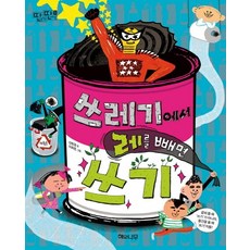 쓰레기에서 레를 빼면 쓰기, 상품명