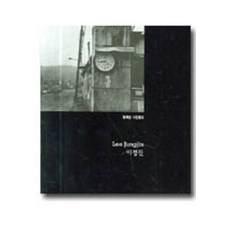 이정진, 열화당, 윤제림 글/이정진 사진