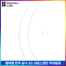 [스페어파트] BambuLab 뱀부랩 P1S PTFE 튜브