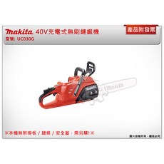 Makita 40V充電式無刷鏈鋸機，無線輕巧設計，戶外樹木修剪、木材切割最佳選擇, 1個