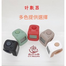 均安佛教文物館 計數器 手指型/充電式/念佛/戒指型計數器 安全環保 攜帶方便, 1個, 白色