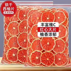 말린 자몽 조각 말린 과일을 물에 담가 향기로운 차 과일 차 붉은 심장 자몽 조각 바로 먹을 수있는 구운 장식 상업, 건조 자몽 슬라이스 [250g] 반파운드 팩, 1개