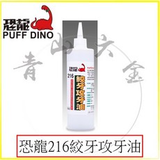 恐龍 216 絞牙攻牙油 500ml, 詳見包裝