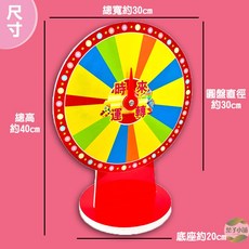 幸運轉盤 時來運轉 可擦寫 轉盤 尾牙 抽獎 活動道具 圓盤直徑約20cm, 1個, 30cm時來運轉(超取最多5組)
