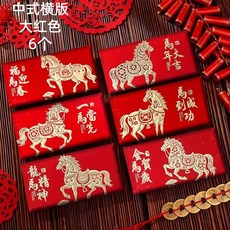 橫版紅包，馬年吉祥，新年春節贈禮，6入組, 1個, 馬年紅包-大紅色-6個/袋