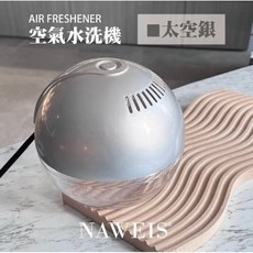 NAWEIS 空氣水洗機, 銀色單機
