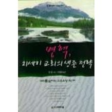변혁 21세기 교회의 생존 전략, 디모데