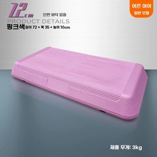 스텝 박스 운동기구 실내 110x41x10cm단일판무받침대(그레이) 홈트레이닝 점핑 걷기, Z. 분홍색