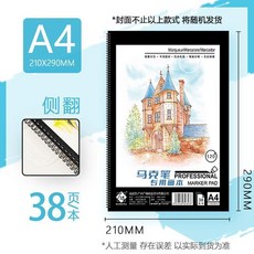馬剋筆專用畫冊 A4 加厚動漫繪畫美術紙 手繪本 丙烯專用紙, 1個, A4-馬剋筆專用本【嚮左翻開】1本/36