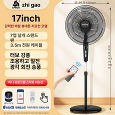 20인치 업소용 선풍기 사무실 대형 저소음 스탠드 날개, 17인치 7날 리모컨 모바일 + 티몰지니, 기본 색상
