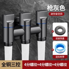 一進三出角閥 三控四通洗衣機水龍頭, 1個, 槍灰色【全銅材質】