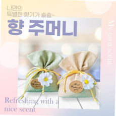 오방색 (별별창고) 전통 복주머니 향주머니 외국인선물 미니, 향주머니 베이지