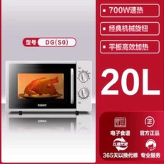 전자레인지 편의점 기본 소형 광파오븐 가정용 차박 상용, 4. 화이트마이크로파20L기계판