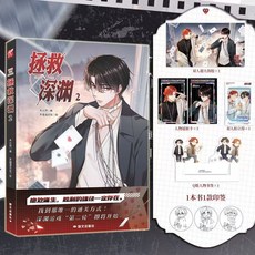 海棠閣 拯救深淵 漫畫 書籍 1 2冊 木火然編 多蘊文化繪, 拯救深淵.漫畫2-隨書贈品版
