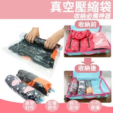 手捲式 衣物 收納袋 旅行袋 真空壓縮袋, 1個, 真空壓縮袋 70x50cm