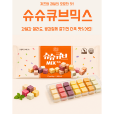 [쫀득하루] 슈슈큐브 치즈, 1개, 84g