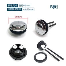 通用型馬桶沖水按鈕 雙按鍵坐便器配件 臺灣熱銷 跨境廠家直銷, B款 小圓特價款